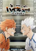 『ハイキュー!!』新作アニメ2本の新情報、コンセプトビジュアルとアクションPVが解禁