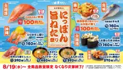 はま寿司「にっぽん旨ねた祭り」開催、秋鮭や白エビなど110円から