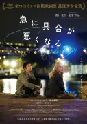 濱口竜介監督『急に具合が悪くなる』米アカデミー賞国際長編映画賞の日本代表に決定