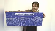 南アルプスの生物や景色を描いた手ぬぐい、広河原山荘で限定販売