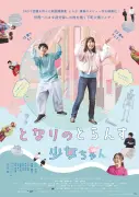 はるな愛、映画で初の母親役！『となりのとらんす少女ちゃん』11月公開