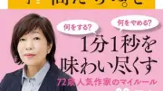 林真理子氏、13年1ヶ月ぶり「BOOK」1位 新作エッセイで通算2作目