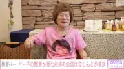 林家ペー、火災から1年後の現在を告白「死ぬまでパー子のそばに」
