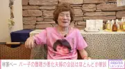 林家ペー、全焼した自宅を再訪「死ぬまでパー子のそばに」 難聴悪化で筆談生活も夫婦の絆