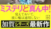 東野圭吾さん『あなたが誰かを殺した』文庫1位、通算40作目の快挙　13作品がTOP50入り