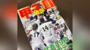 高校野球ガイド本の表紙、30年続いた「女子生徒」から「選手」に変更