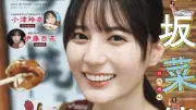 日向坂46小坂菜緒、故郷・大阪でリラックス『B.L.T.10月号』表紙に登場