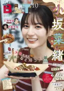 日向坂46小坂菜緒、『B.L.T.10月号』表紙に登場 故郷・大阪でリラックスした姿