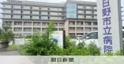 日野市立病院、9月の給与支払い困難に 市が1億円緊急融資へ