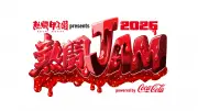 『熱闘JAM 2026』MCにヒロド歩美が決定、初の2DAYS開催