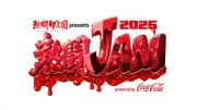 『熱闘甲子園 presents 熱闘JAM 2026』MCにヒロド歩美が決定、初の2DAYS開催