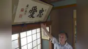 被爆81年、日赤の祖父の功績たたえた「忠愛」の額 宮崎の歴史研究家が保管