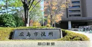 広島市の商品券、申し込まなかった市民3割に手当て求める要請書