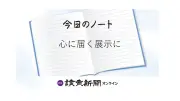 広島平和記念資料館、子ども向けに「選択展示」導入へ 悲惨な資料避けて通れる