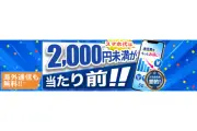 H.I.S.Mobile、全プラン月額2000円未満の「自由自在3.0プラン」を9月17日開始