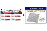 ほくでん、お友達紹介で双方に特典の新プログラムを開始