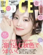 本田真凜、透明感あふれる“妖精”ビジュアル 誕生日に『VOCE』初ソロ表紙