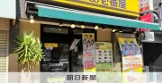 ハウス食品、ココイチ運営の壱番屋売却を検討 複数ファンドと交渉