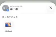 AirDropの仕組みを解説 Bluetooth LEとWi-Fiの役割分担とは