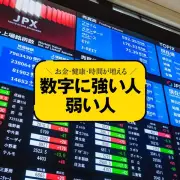 日経平均に左右されない！新NISAの鉄則「最高値の罠」を回避する数字の見方