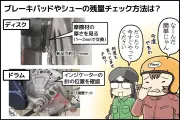 ブレーキパッド交換時期の見極め方 残量チェックと異音のサインを解説