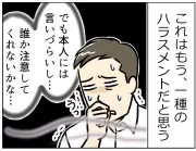 雨の日のスメハラ問題、職場でどう対処？「名もなきハラスメント」体験談を漫画で紹介