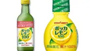 ポッカレモン100を余らせない裏技 公式が冷凍保存を紹介