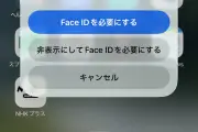 iPhoneアプリにFace IDで鍵をかける方法と非表示設定の使い方