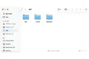 Macで2つのフォルダに関連するファイルを整理する方法：エイリアスの活用法