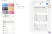 iPadリマインダー「緊急」機能の設定方法と注意点を解説