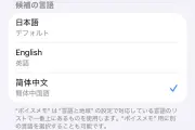 iPhoneボイスメモで中国語を文字起こしする方法