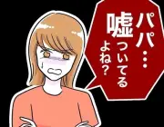 保育園で「おとうさん」と呼ばれ続けた夫、その真相とは？