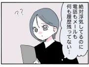 夫の浮気相手との連絡手段はまさかの決済アプリ…読者が体験した夫婦・恋人の修羅場
