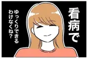 保育園ママ友とのランチ会、夫の本音とは？