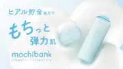 ヒアルロン酸で“ヒアル貯金”、『モチバンク』が登場　こだわりの“おもちテクスチャー”採用