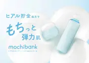 ヒアルロン酸で“ヒアル貯金”、新スキンケア『モチバンク』登場