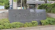 マッチングアプリで知り合った女性名乗る人物の依頼で詐欺被害金のマネロン加担か 兵庫県警警部補を懲戒・書類送検