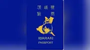 茨城県、パスポート型観光パンフ制作 10月配布へ