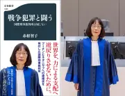 赤根智子ICC所長の新書が緊急重版、トランプ政権の制裁「ある程度予期していた」