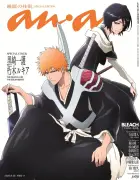 黒崎一護＆朽木ルキア『anan』初登場で表紙飾る 『BLEACH』声優・原作者のインタビューなど掲載