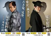 市川染五郎主演『鬼平犯科帳 本所の銕』10月10日独占初放送