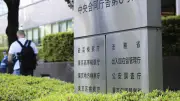 入管庁、在留手数料値上げで減額指針　難民認定者やひとり親を明示