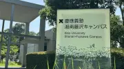 慶應SFC、略称KFC案も却下…「未来からの留学生」と呼ばれた先駆けの舞台裏