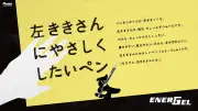 “左利き”の日、改札機や自動販売機など「不便を感じやすい場所」アストラムが紹介