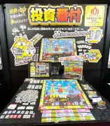 『投資番付』が東京おもちゃショー2026に登場、日本おもちゃ大賞受賞のボードゲーム