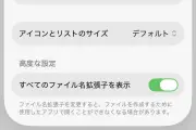 iPhoneでファイル拡張子は必要？iOSの判別の仕組みを解説