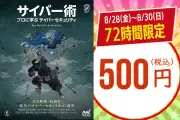 マイナビ出版の電子書籍ストア、10周年感謝祭でIT書籍が最大90％オフに