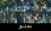 岩本照主演『真田十勇士』追加キャスト解禁 中村獅童、久間田琳加、佐藤龍我ら12人