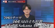 日本発AI「Sakana Fugu」とは？ 複数AIを使い分ける新システムの仕組み