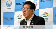 出国税の使い道、見直し検討へ 金子国交相「より効果の高い事業に」